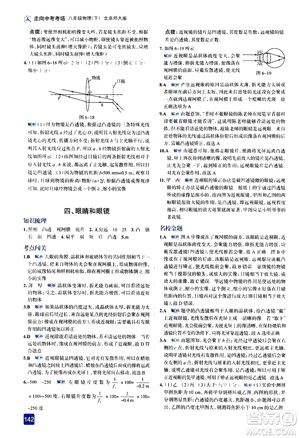 現(xiàn)代教育出版社2021走向中考考場物理八年級下冊北京師大版答案