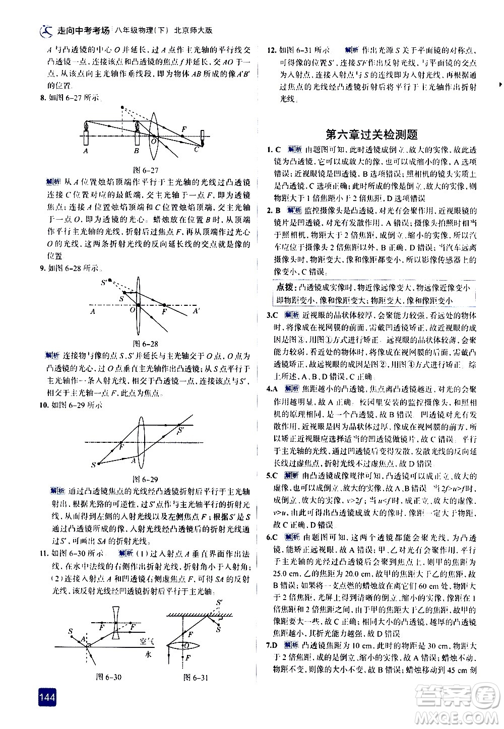現(xiàn)代教育出版社2021走向中考考場物理八年級下冊北京師大版答案
