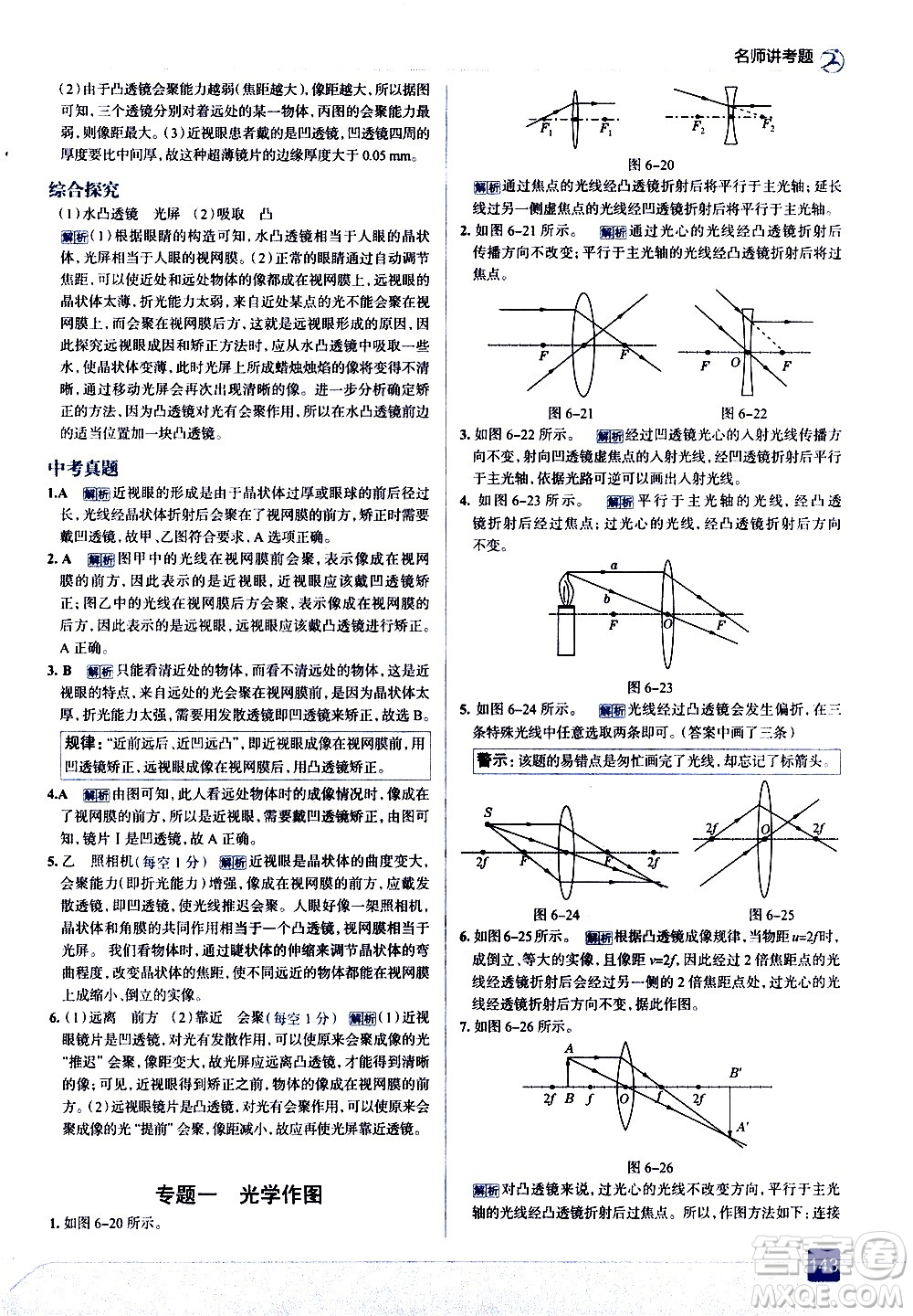 現(xiàn)代教育出版社2021走向中考考場物理八年級下冊北京師大版答案