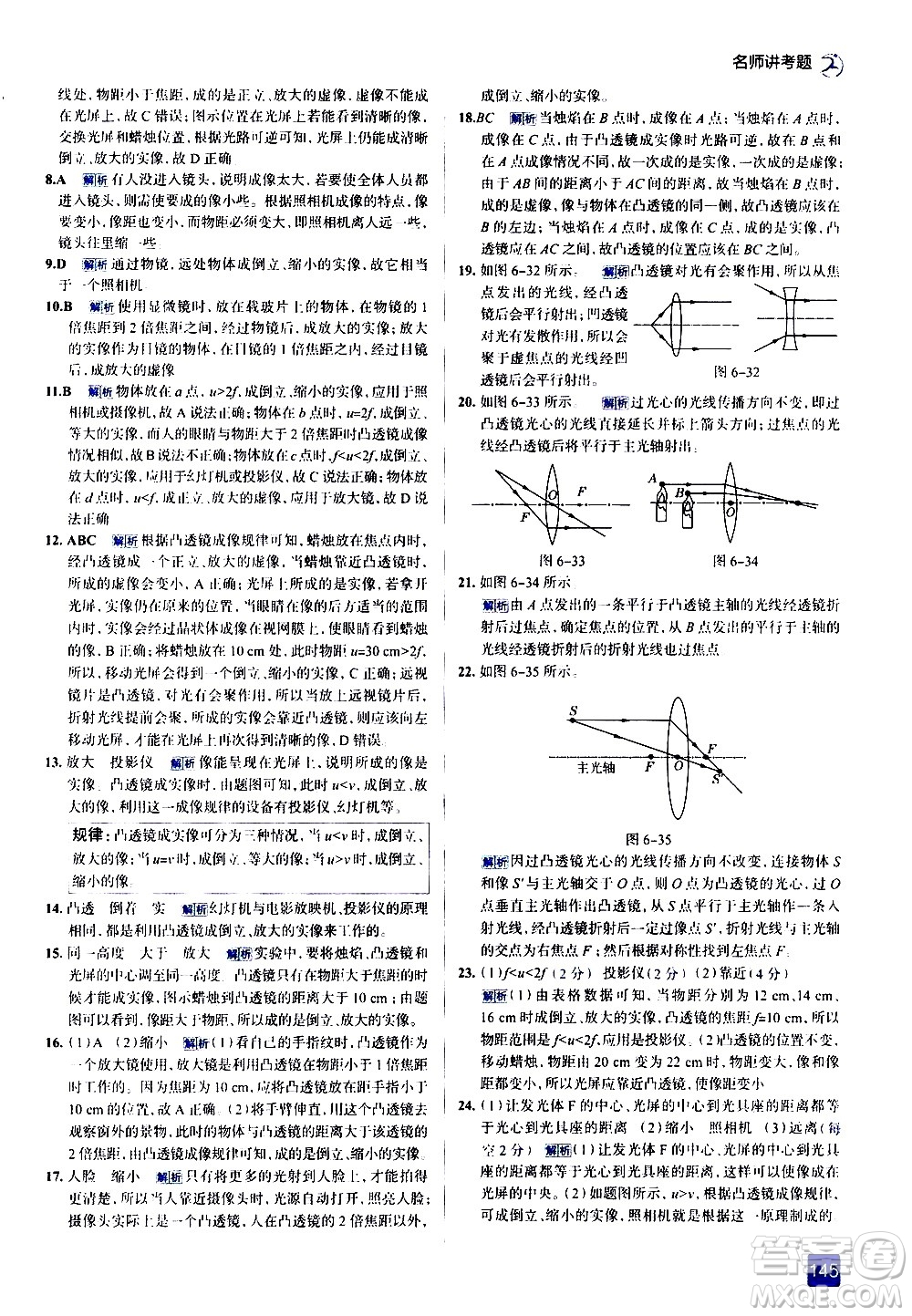 現(xiàn)代教育出版社2021走向中考考場物理八年級下冊北京師大版答案
