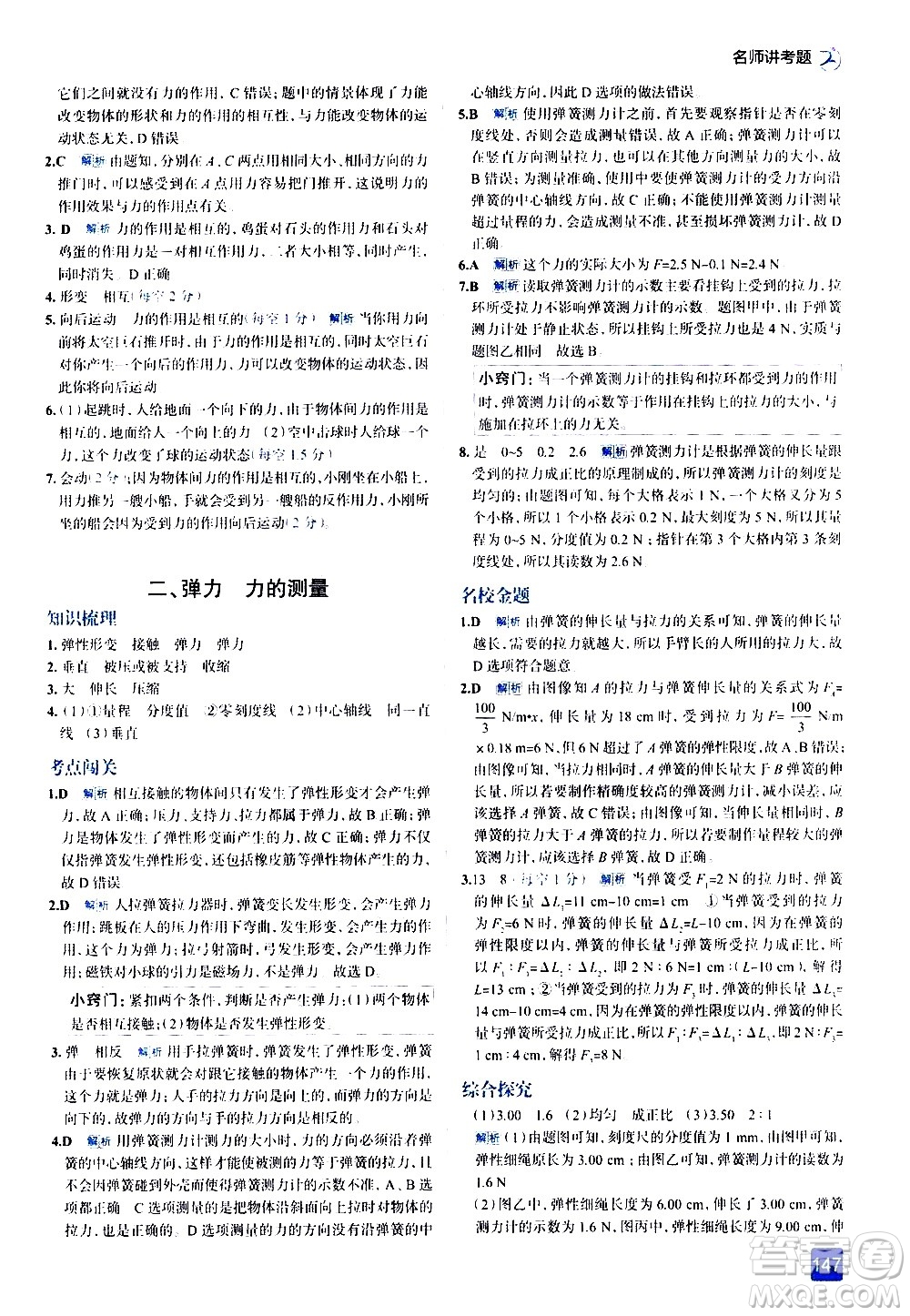 現(xiàn)代教育出版社2021走向中考考場物理八年級下冊北京師大版答案