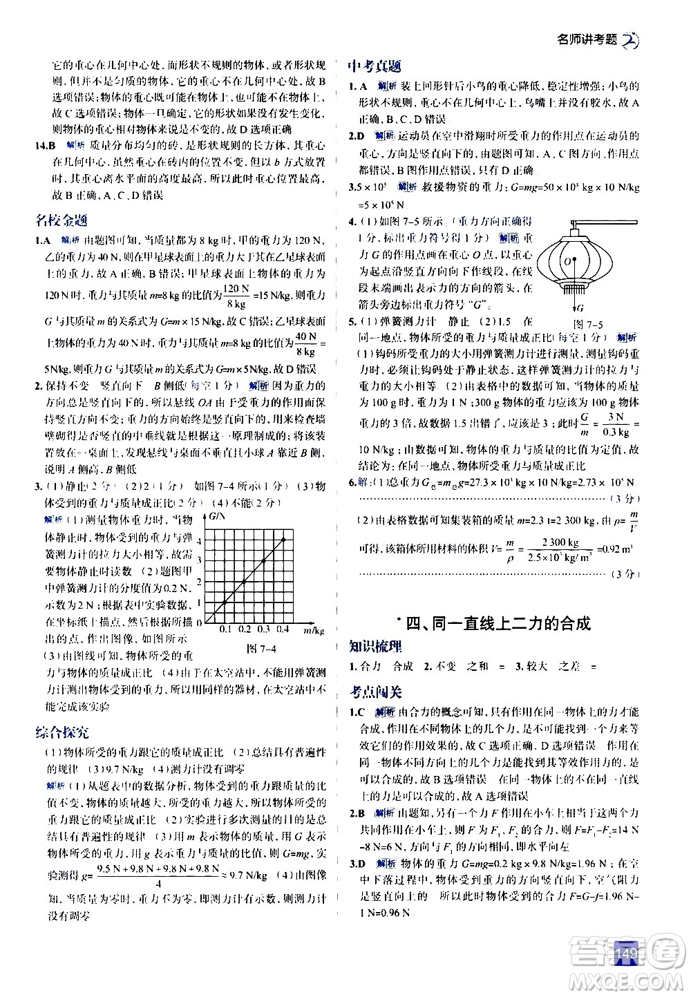 現(xiàn)代教育出版社2021走向中考考場物理八年級下冊北京師大版答案