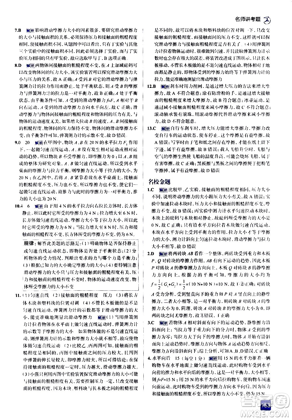 現(xiàn)代教育出版社2021走向中考考場物理八年級下冊北京師大版答案
