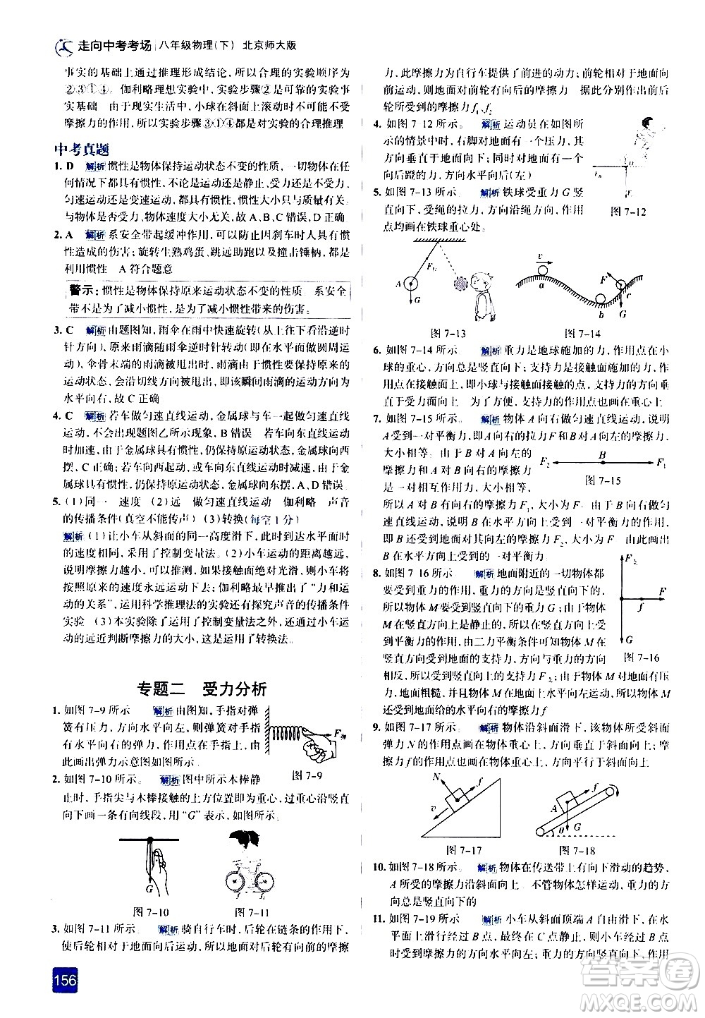 現(xiàn)代教育出版社2021走向中考考場物理八年級下冊北京師大版答案