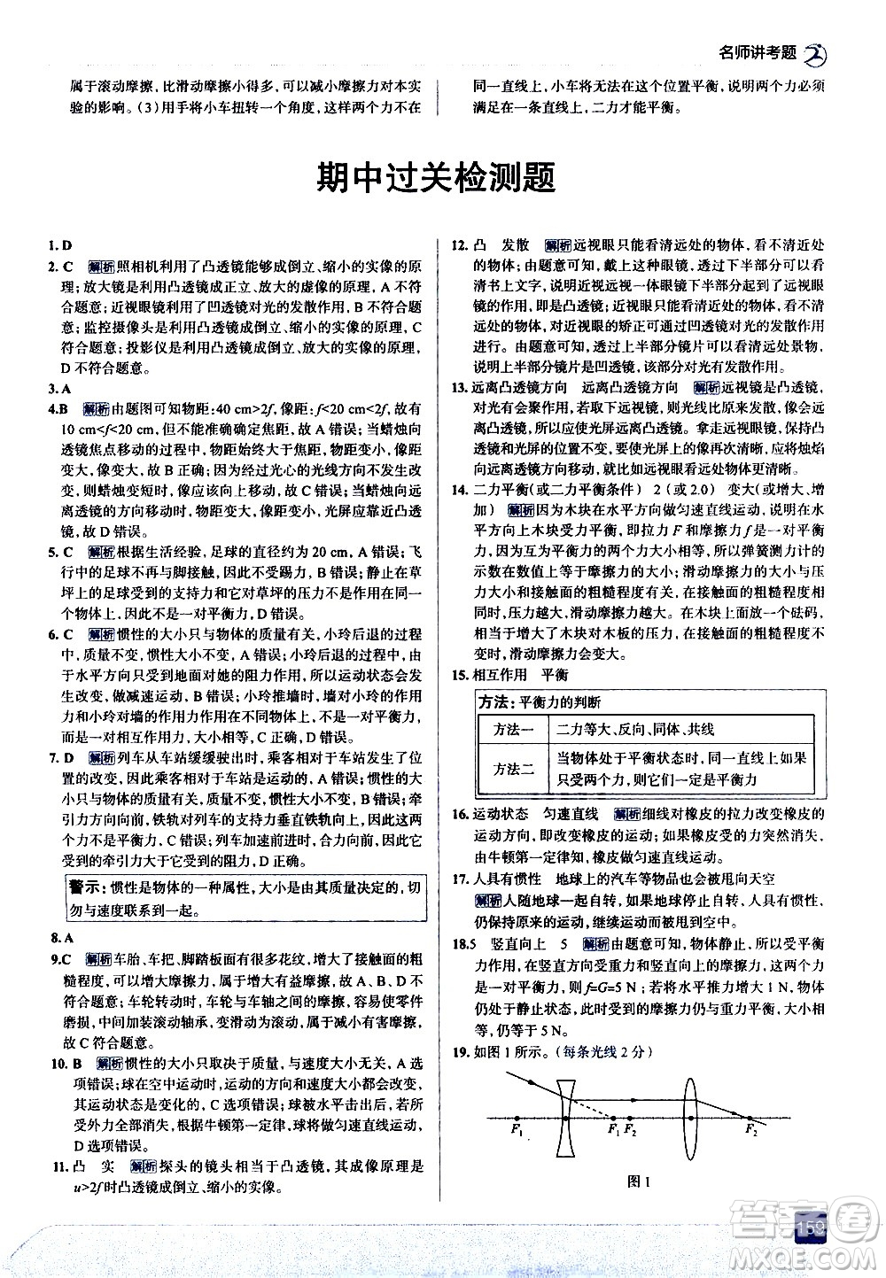 現(xiàn)代教育出版社2021走向中考考場物理八年級下冊北京師大版答案