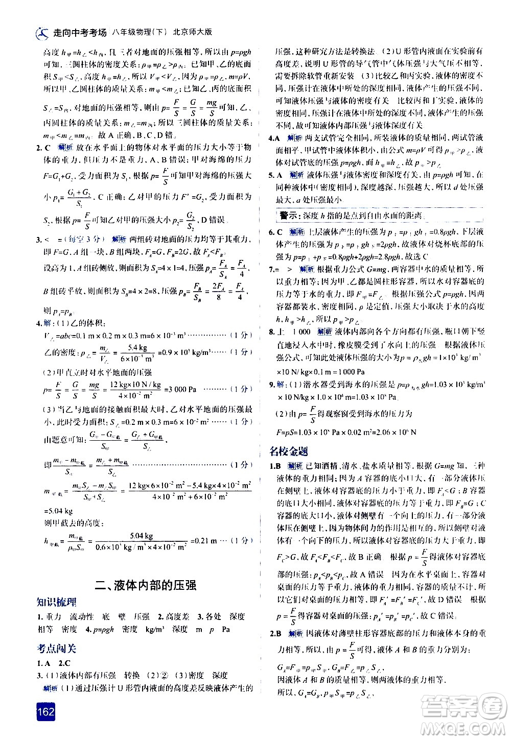 現(xiàn)代教育出版社2021走向中考考場物理八年級下冊北京師大版答案