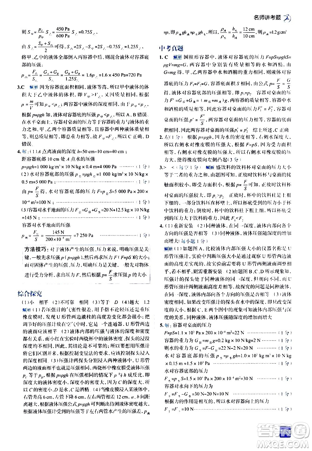 現(xiàn)代教育出版社2021走向中考考場物理八年級下冊北京師大版答案
