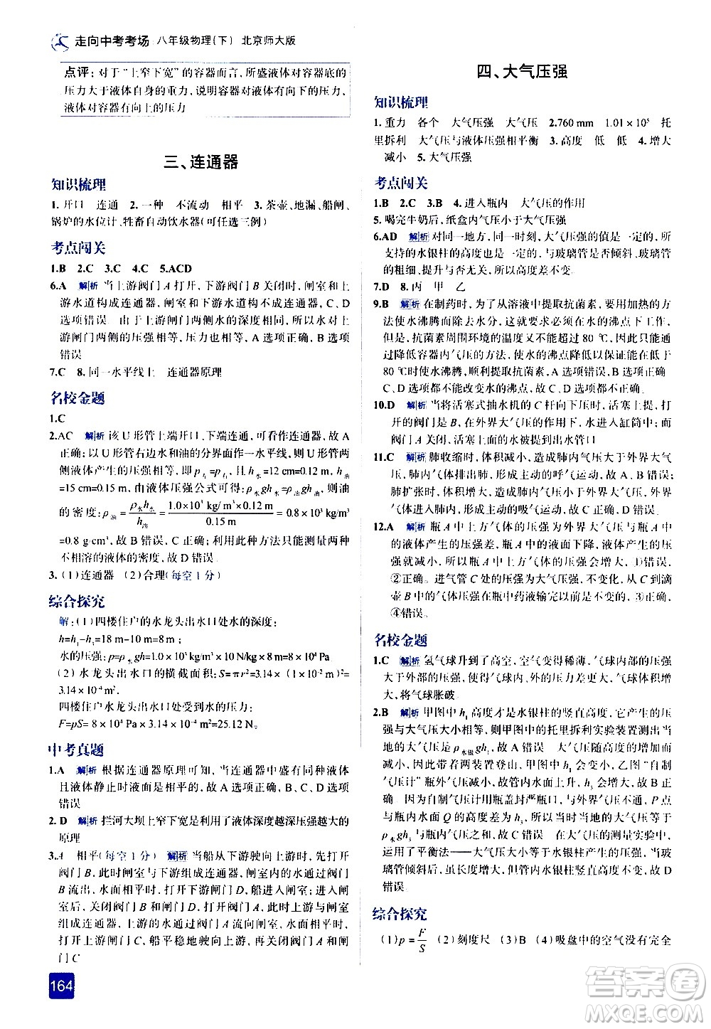 現(xiàn)代教育出版社2021走向中考考場物理八年級下冊北京師大版答案
