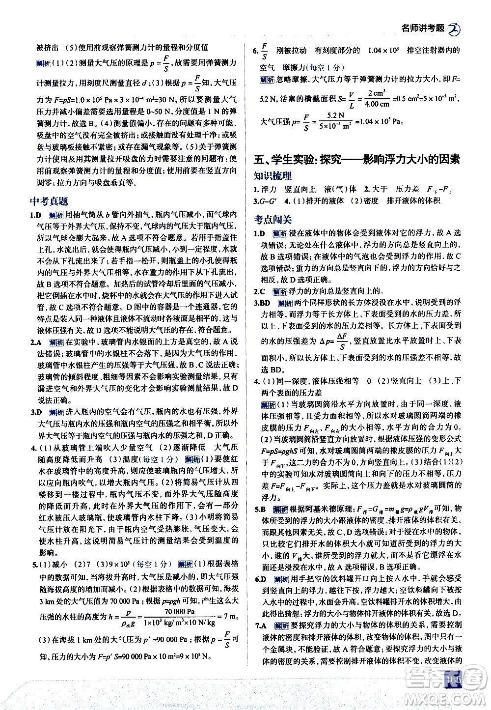 現(xiàn)代教育出版社2021走向中考考場物理八年級下冊北京師大版答案