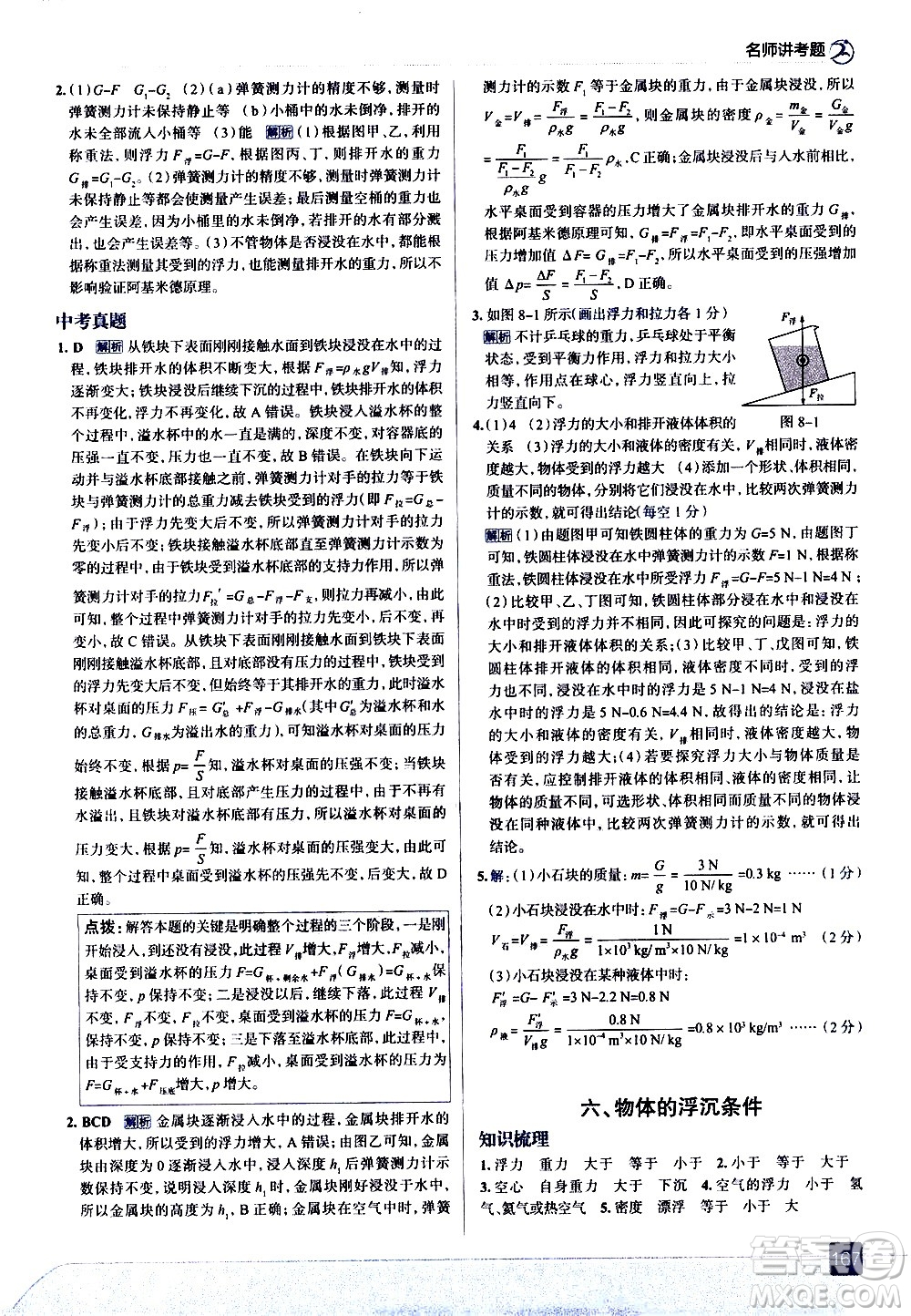 現(xiàn)代教育出版社2021走向中考考場物理八年級下冊北京師大版答案