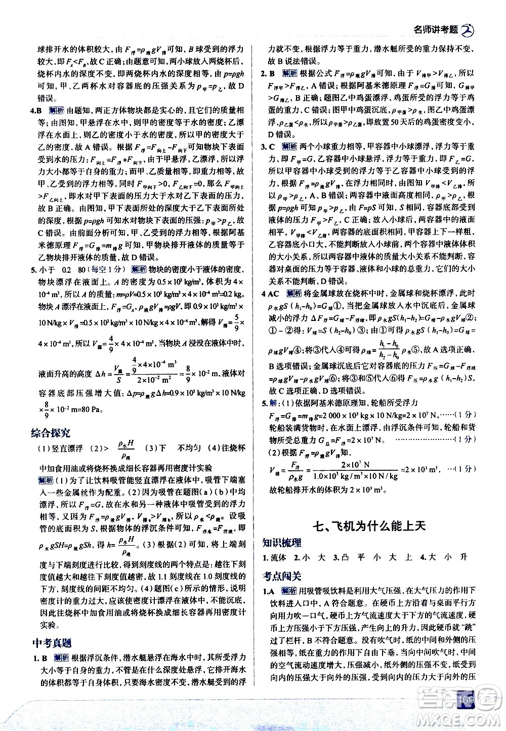 現(xiàn)代教育出版社2021走向中考考場物理八年級下冊北京師大版答案