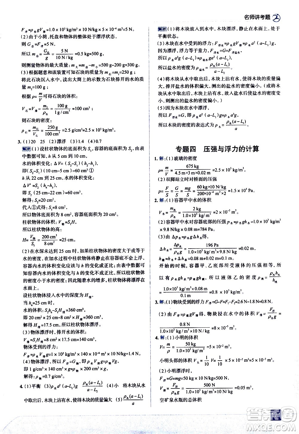 現(xiàn)代教育出版社2021走向中考考場物理八年級下冊北京師大版答案