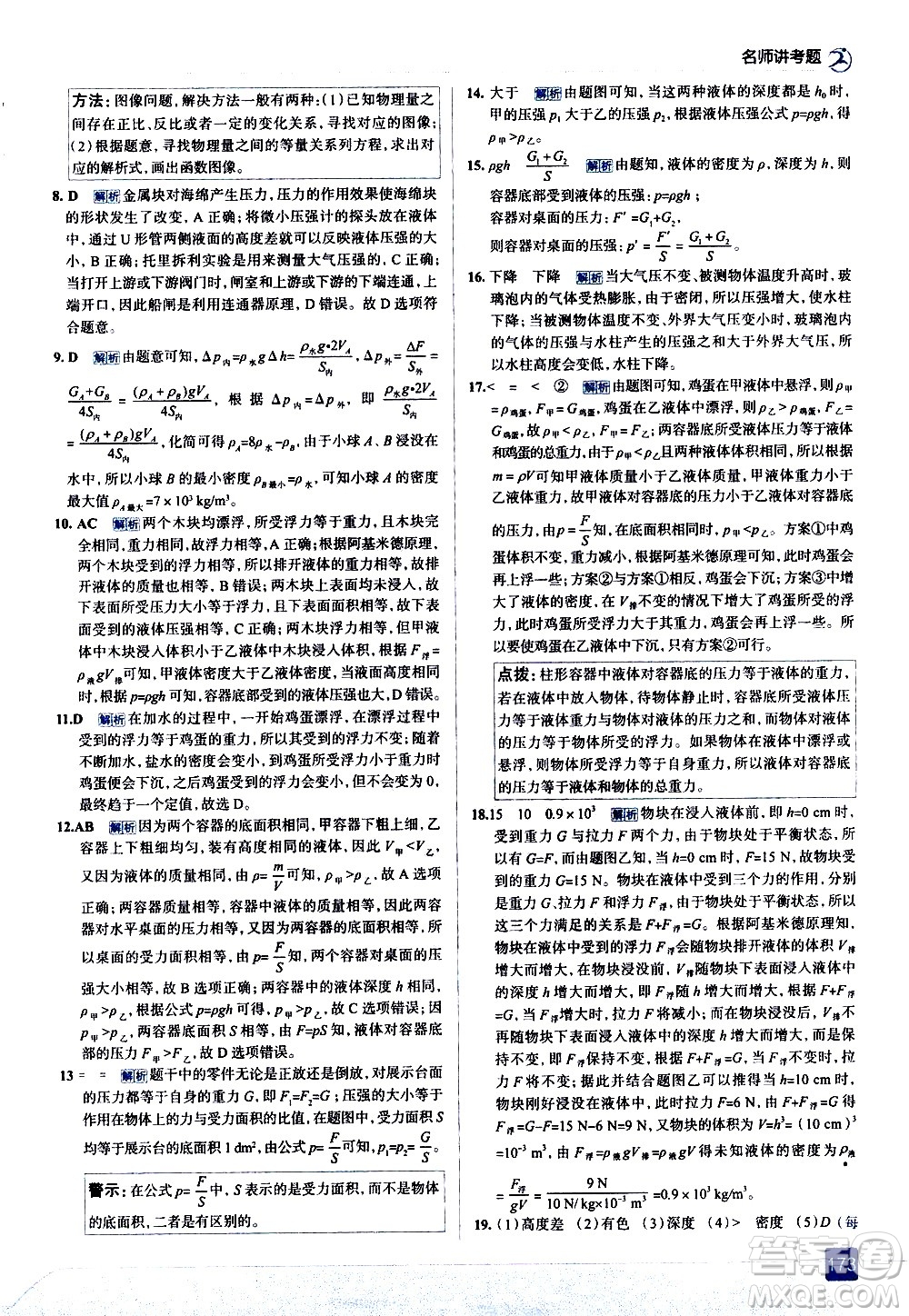 現(xiàn)代教育出版社2021走向中考考場物理八年級下冊北京師大版答案