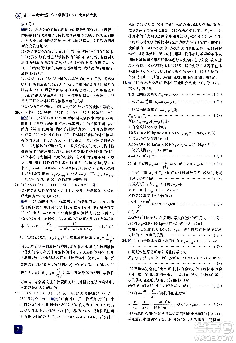 現(xiàn)代教育出版社2021走向中考考場物理八年級下冊北京師大版答案