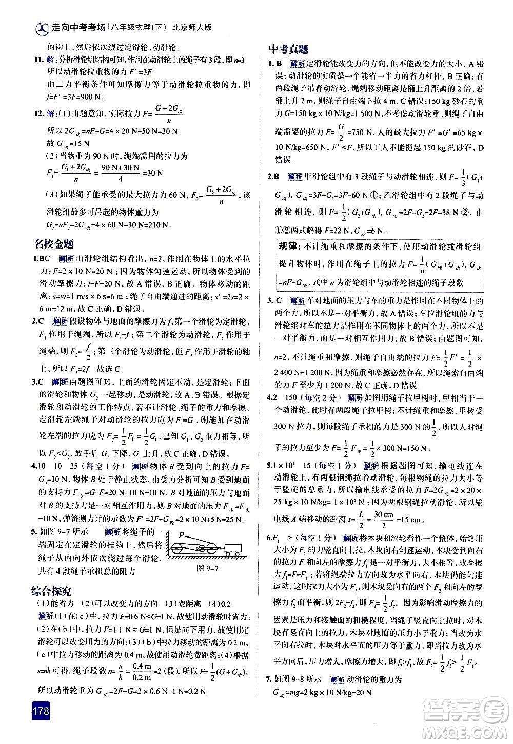現(xiàn)代教育出版社2021走向中考考場物理八年級下冊北京師大版答案