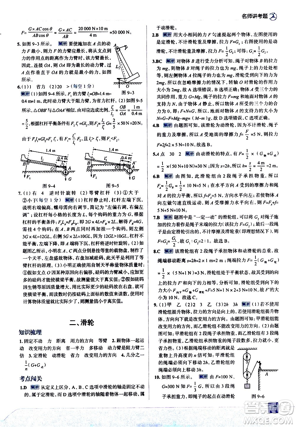 現(xiàn)代教育出版社2021走向中考考場物理八年級下冊北京師大版答案