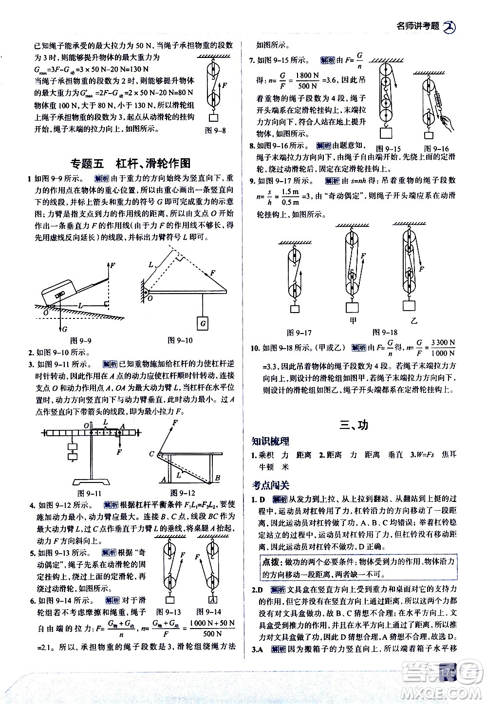 現(xiàn)代教育出版社2021走向中考考場物理八年級下冊北京師大版答案