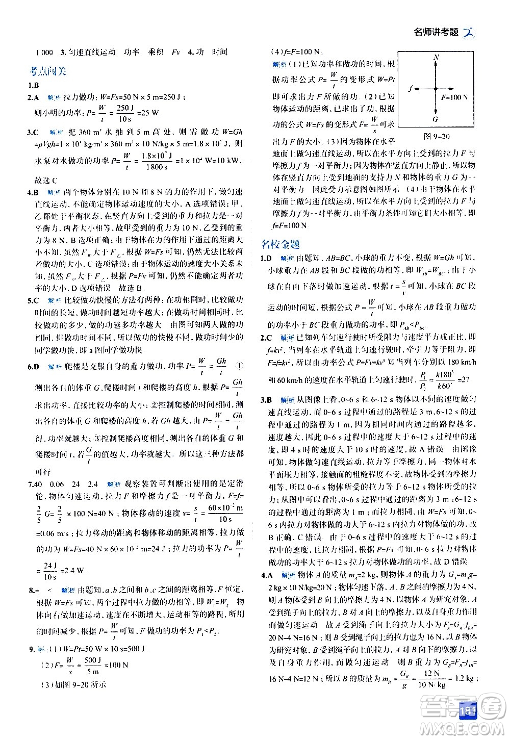 現(xiàn)代教育出版社2021走向中考考場物理八年級下冊北京師大版答案