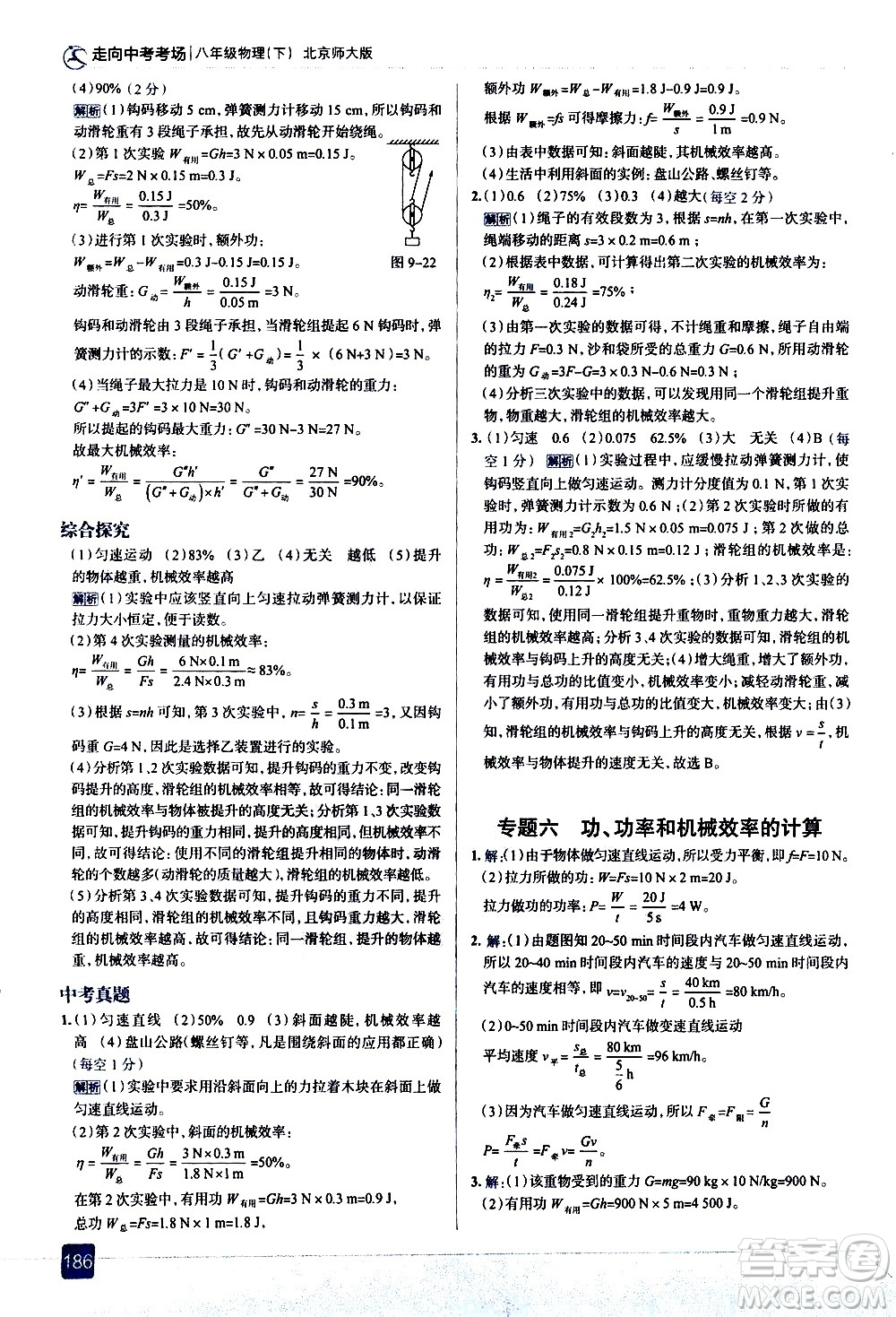 現(xiàn)代教育出版社2021走向中考考場物理八年級下冊北京師大版答案