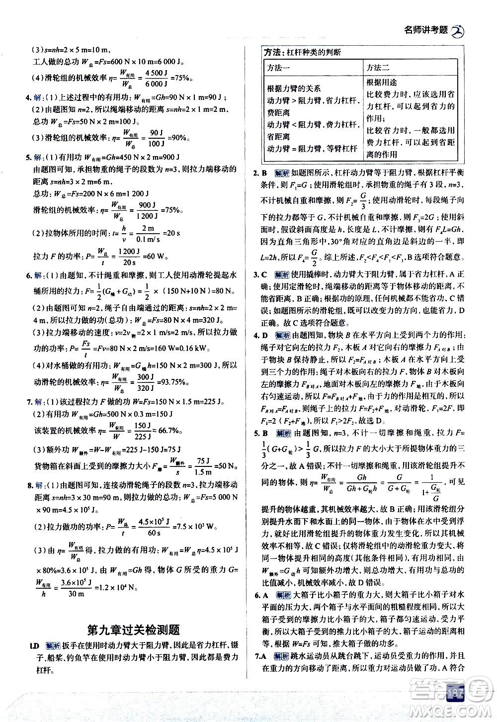 現(xiàn)代教育出版社2021走向中考考場物理八年級下冊北京師大版答案