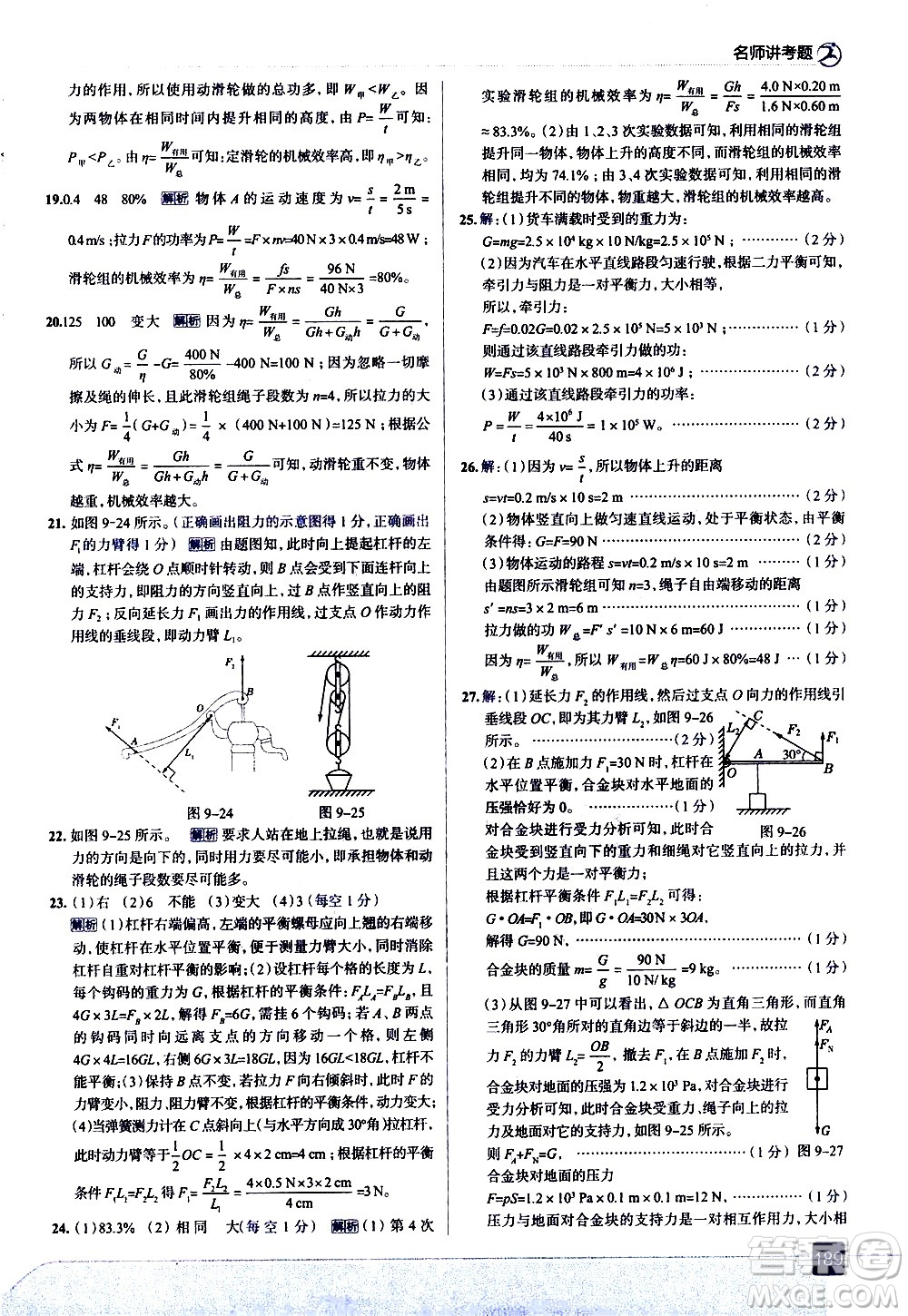 現(xiàn)代教育出版社2021走向中考考場物理八年級下冊北京師大版答案