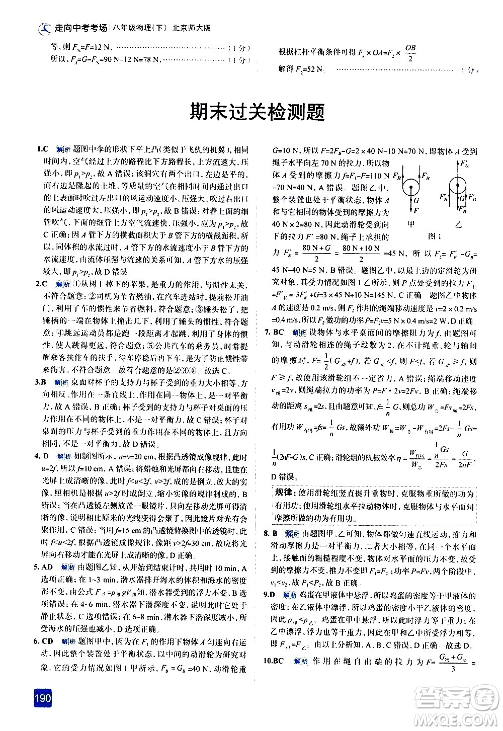 現(xiàn)代教育出版社2021走向中考考場物理八年級下冊北京師大版答案
