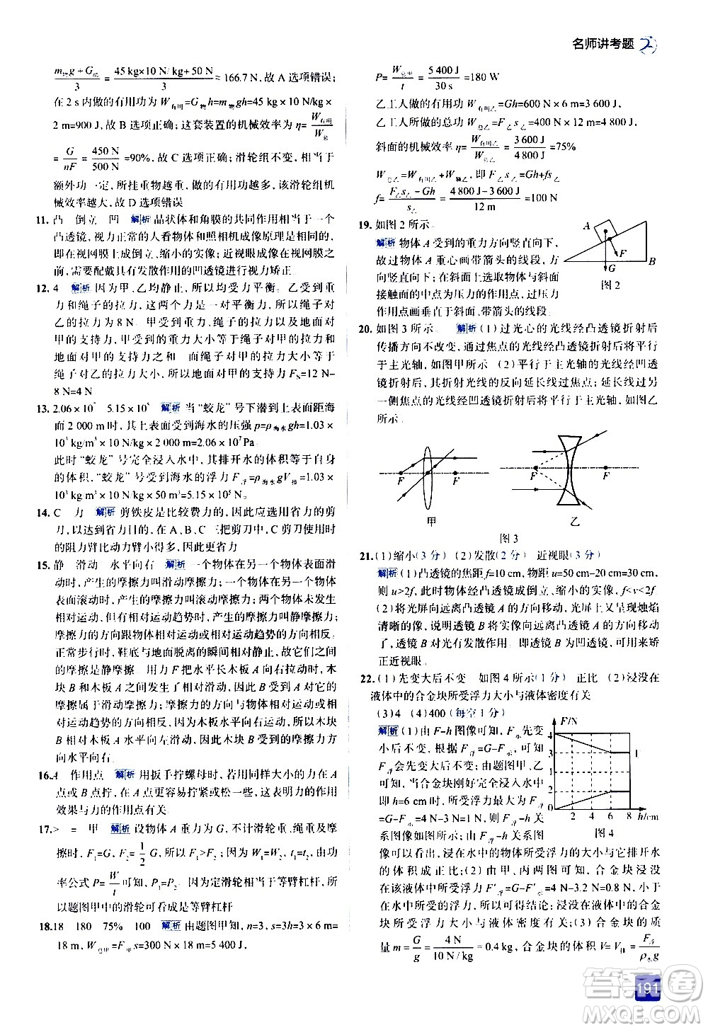 現(xiàn)代教育出版社2021走向中考考場物理八年級下冊北京師大版答案