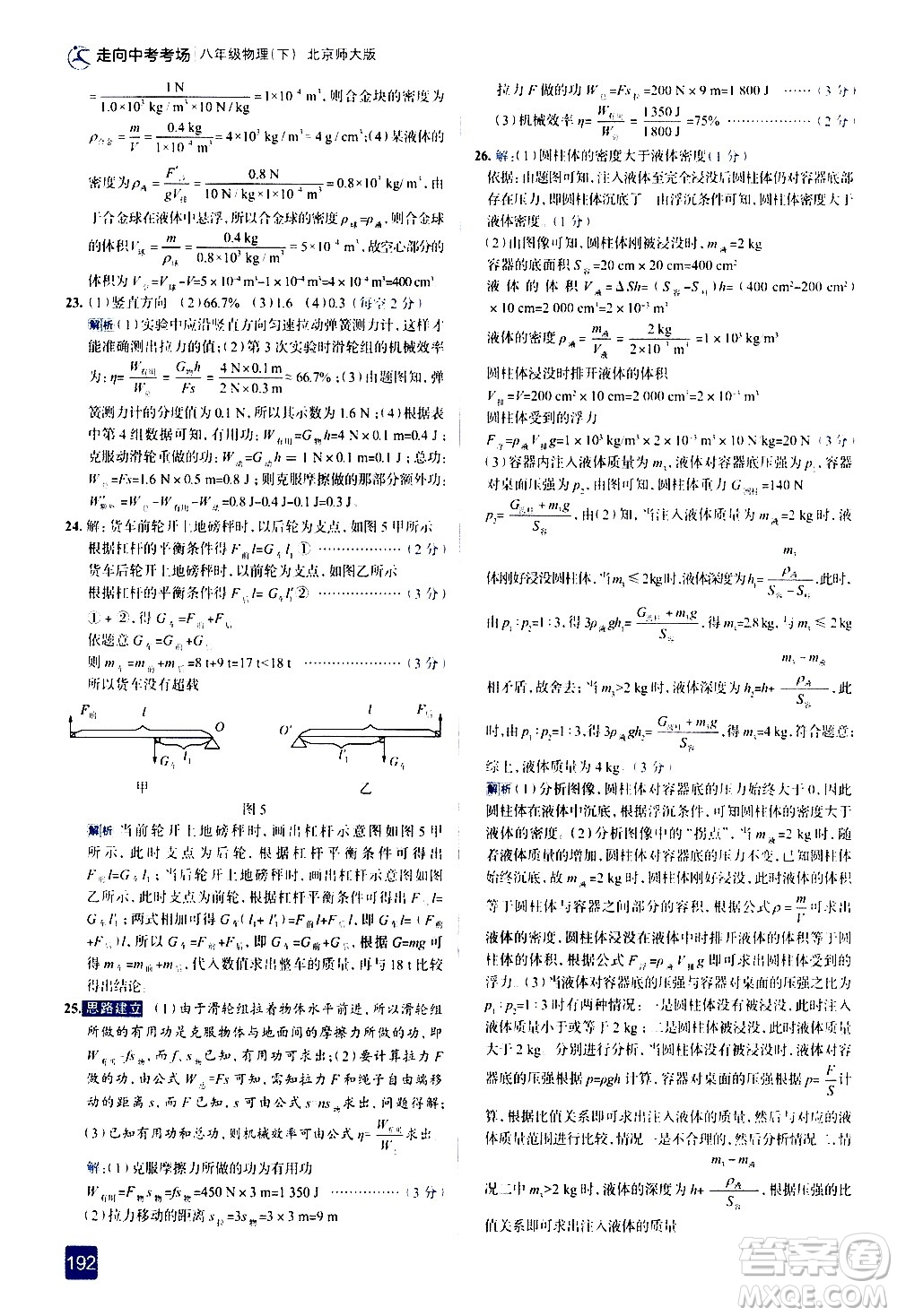 現(xiàn)代教育出版社2021走向中考考場物理八年級下冊北京師大版答案