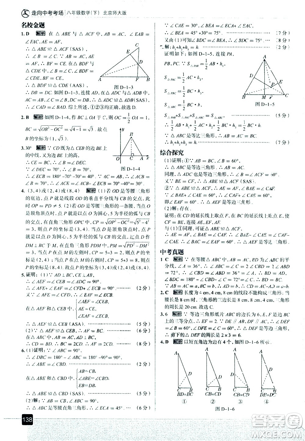 現(xiàn)代教育出版社2021走向中考考場(chǎng)數(shù)學(xué)八年級(jí)下冊(cè)北京師大版答案