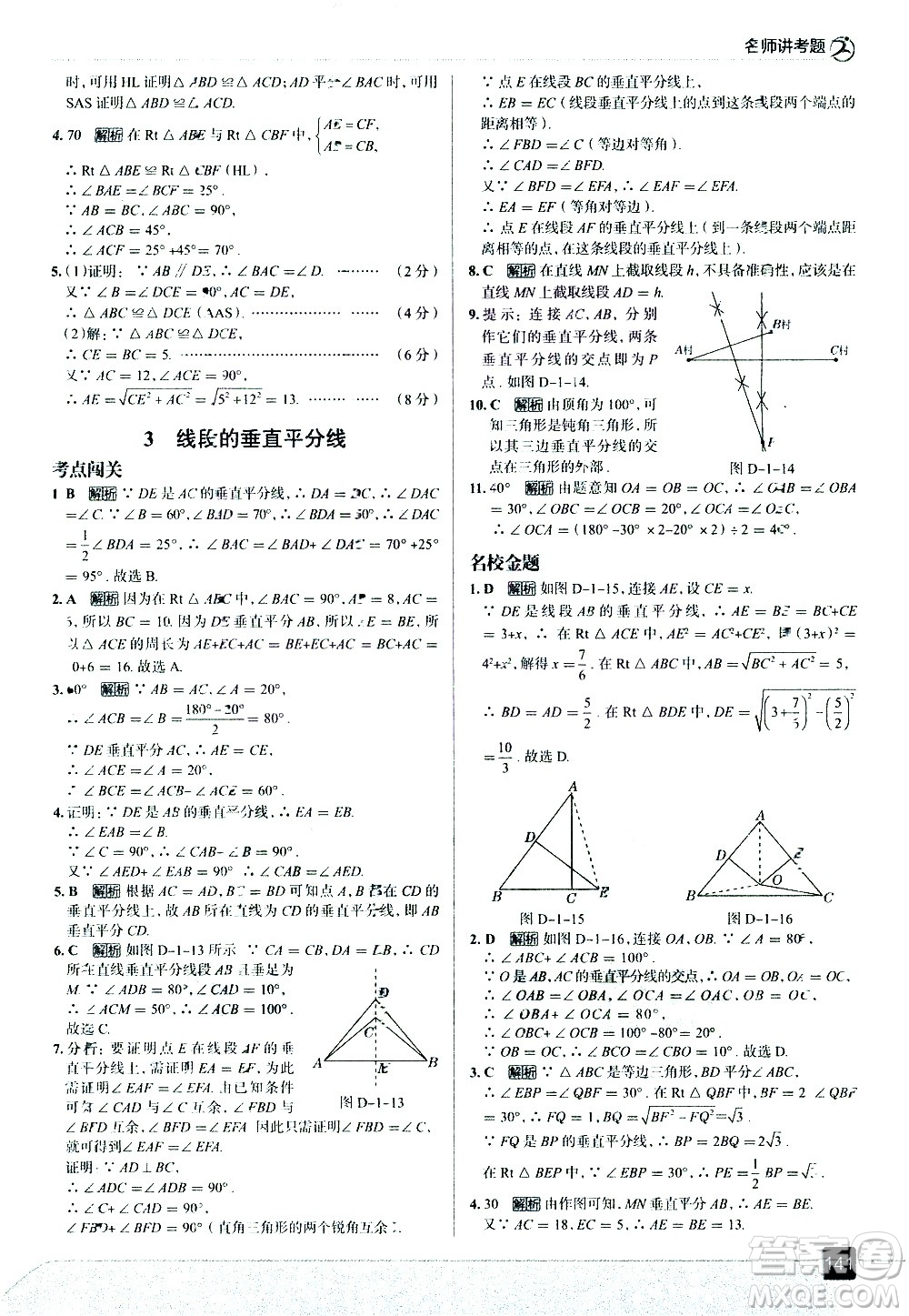 現(xiàn)代教育出版社2021走向中考考場(chǎng)數(shù)學(xué)八年級(jí)下冊(cè)北京師大版答案
