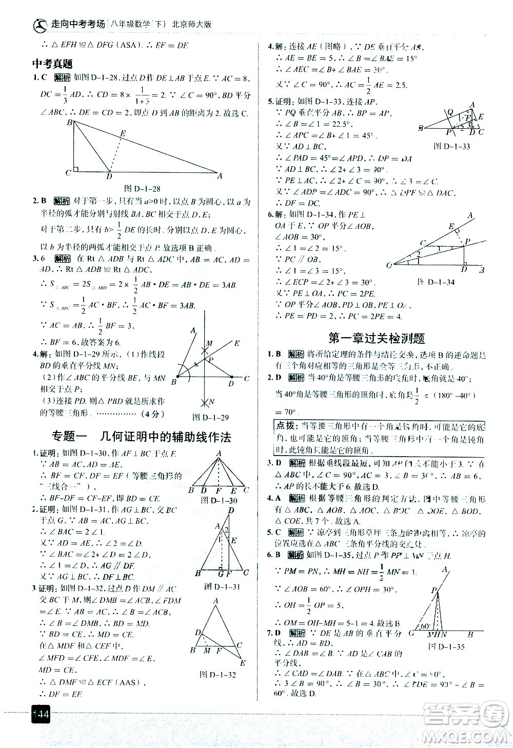 現(xiàn)代教育出版社2021走向中考考場(chǎng)數(shù)學(xué)八年級(jí)下冊(cè)北京師大版答案
