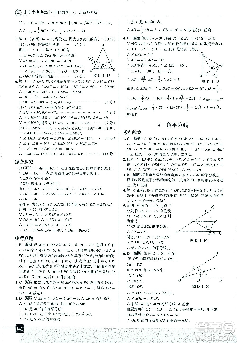 現(xiàn)代教育出版社2021走向中考考場(chǎng)數(shù)學(xué)八年級(jí)下冊(cè)北京師大版答案