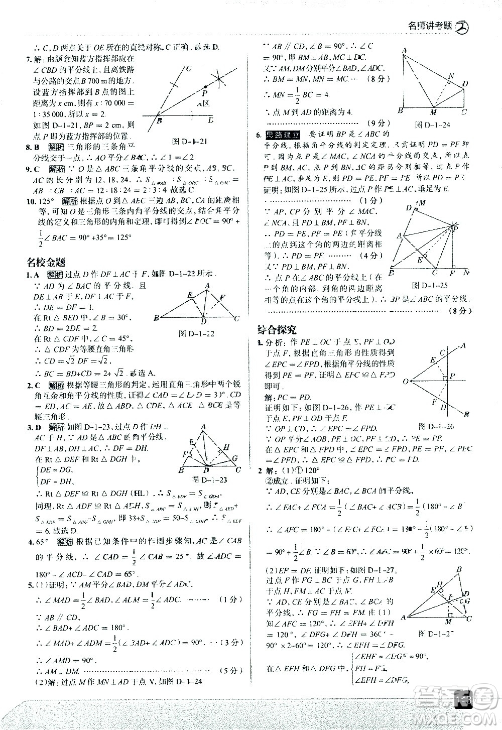 現(xiàn)代教育出版社2021走向中考考場(chǎng)數(shù)學(xué)八年級(jí)下冊(cè)北京師大版答案