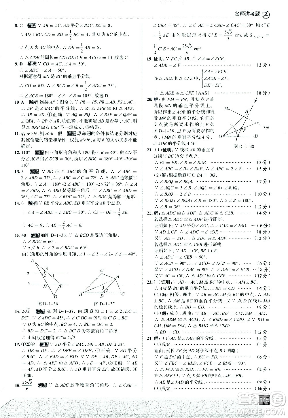 現(xiàn)代教育出版社2021走向中考考場(chǎng)數(shù)學(xué)八年級(jí)下冊(cè)北京師大版答案