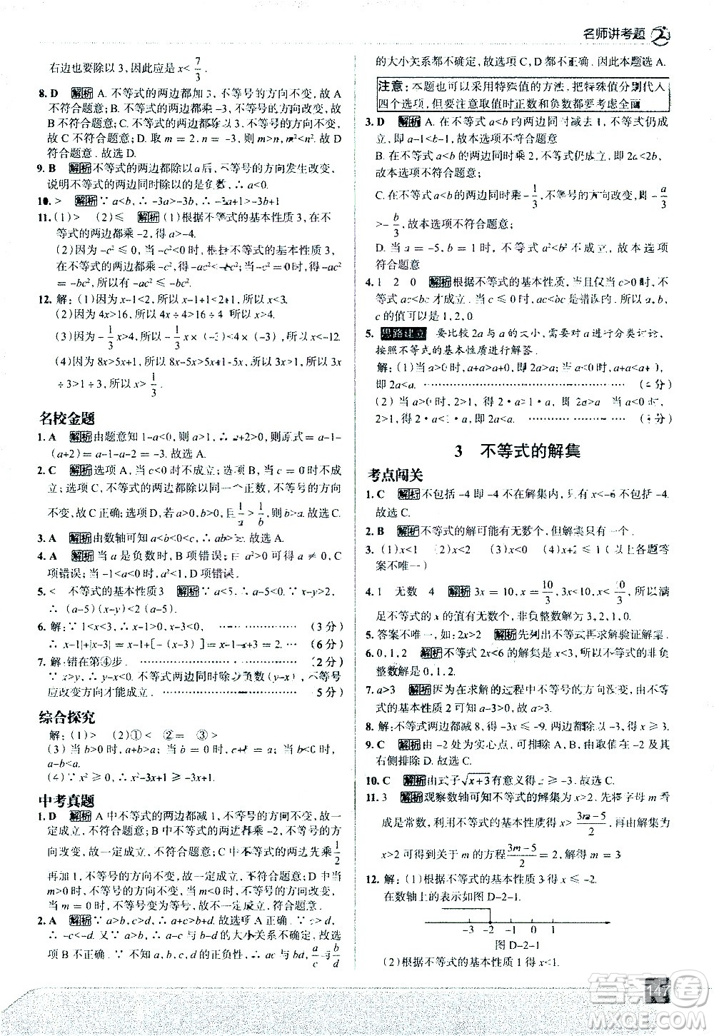 現(xiàn)代教育出版社2021走向中考考場(chǎng)數(shù)學(xué)八年級(jí)下冊(cè)北京師大版答案