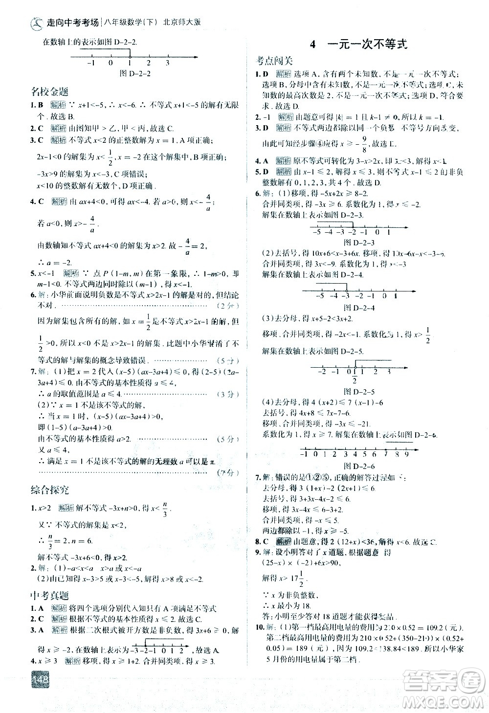 現(xiàn)代教育出版社2021走向中考考場(chǎng)數(shù)學(xué)八年級(jí)下冊(cè)北京師大版答案