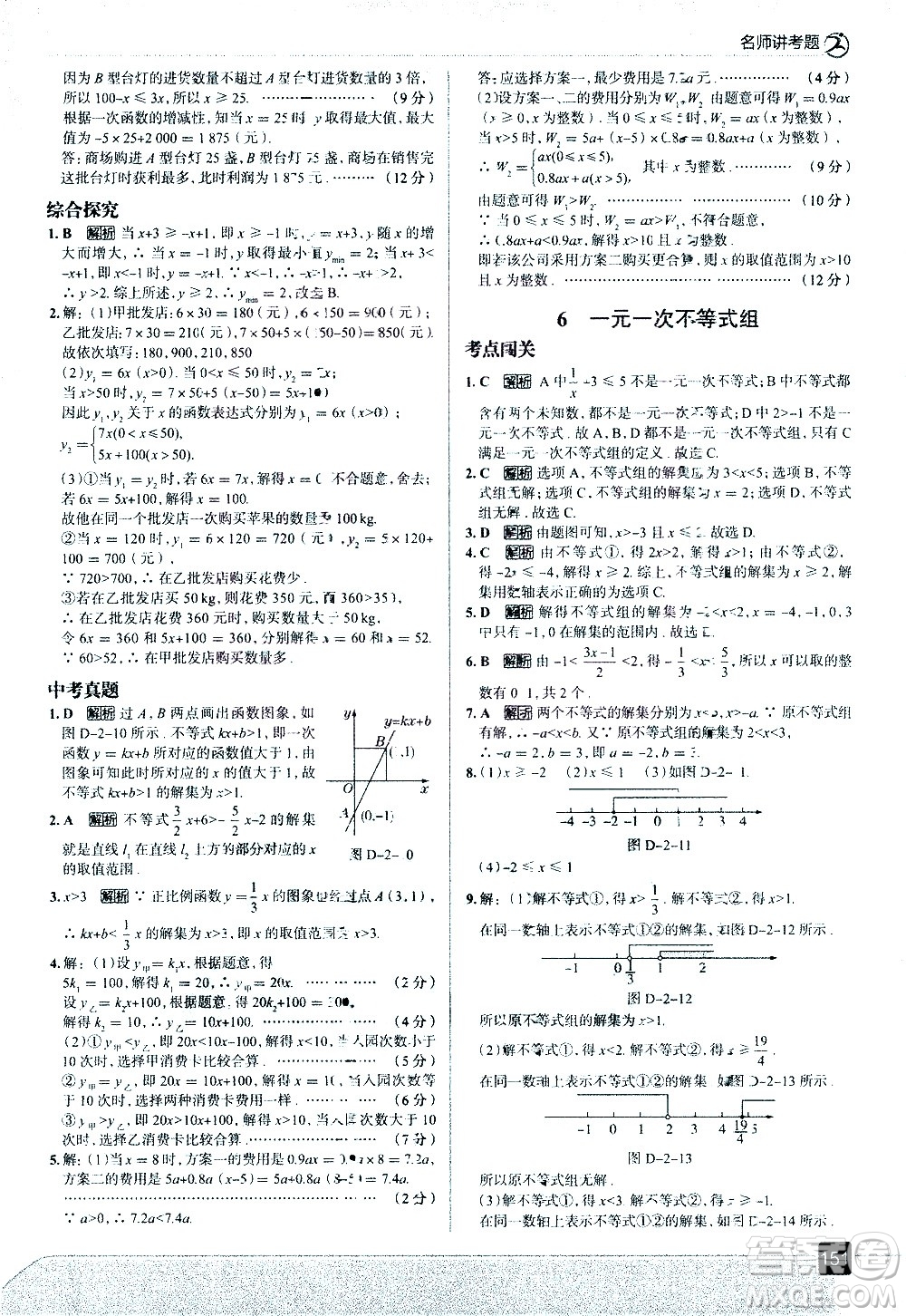 現(xiàn)代教育出版社2021走向中考考場(chǎng)數(shù)學(xué)八年級(jí)下冊(cè)北京師大版答案