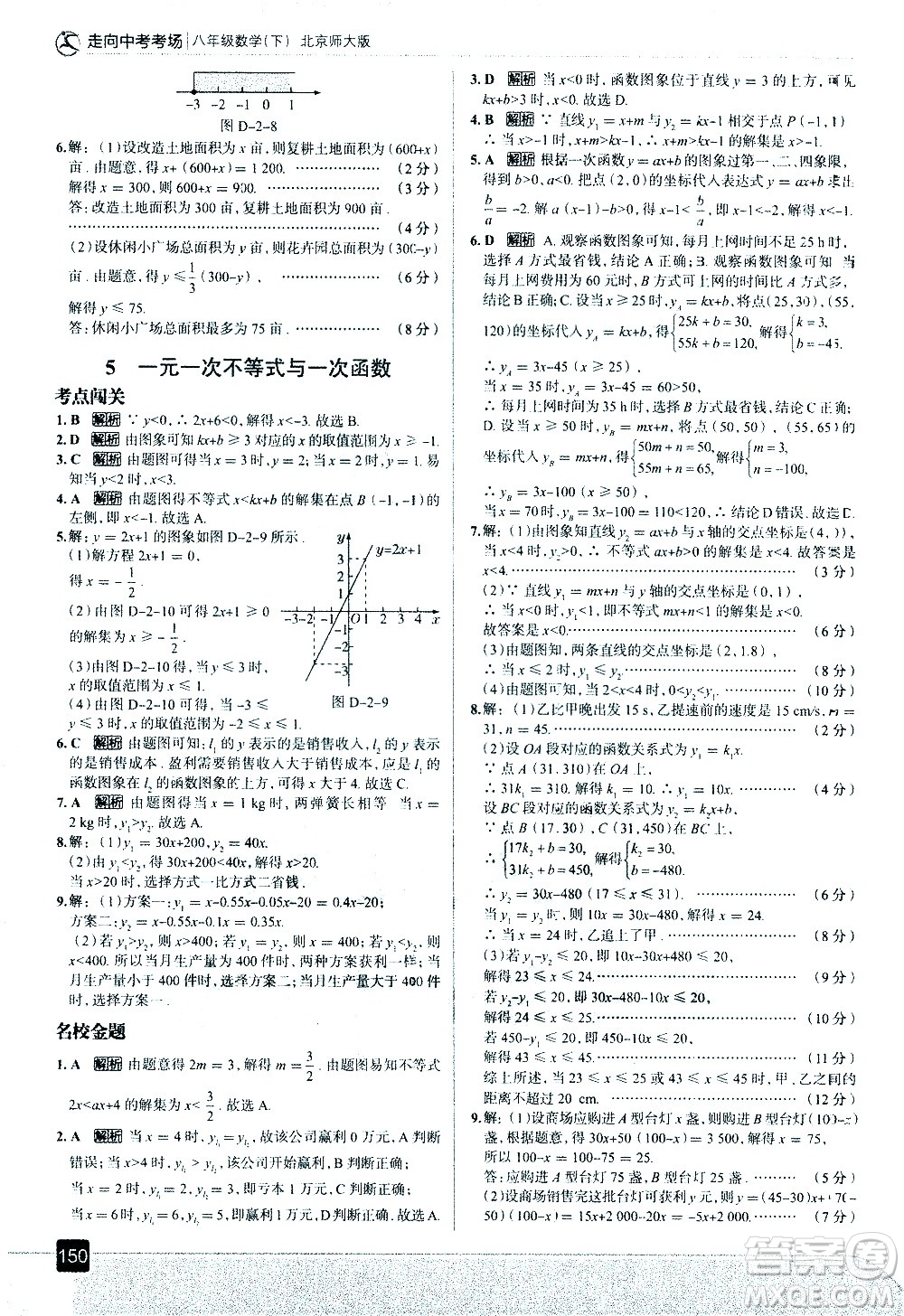 現(xiàn)代教育出版社2021走向中考考場(chǎng)數(shù)學(xué)八年級(jí)下冊(cè)北京師大版答案