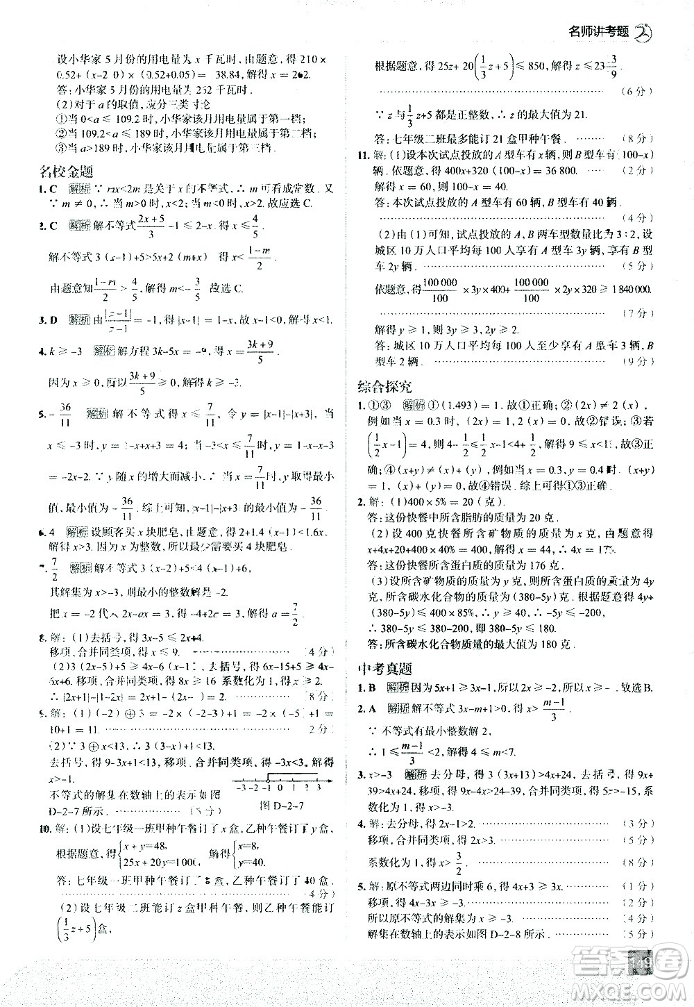 現(xiàn)代教育出版社2021走向中考考場(chǎng)數(shù)學(xué)八年級(jí)下冊(cè)北京師大版答案