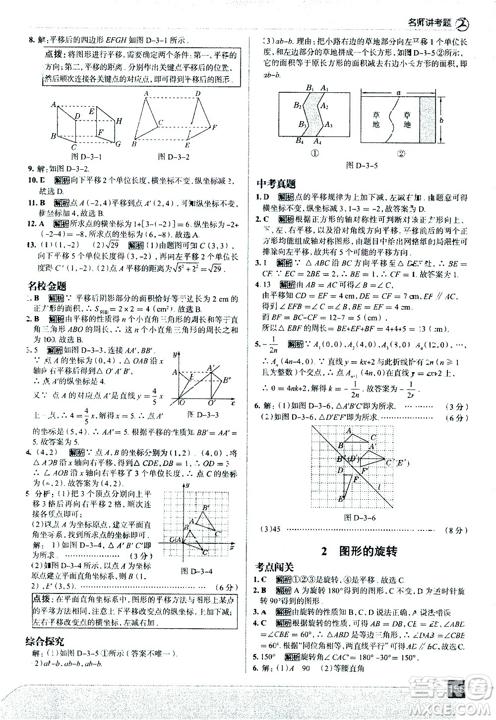 現(xiàn)代教育出版社2021走向中考考場(chǎng)數(shù)學(xué)八年級(jí)下冊(cè)北京師大版答案