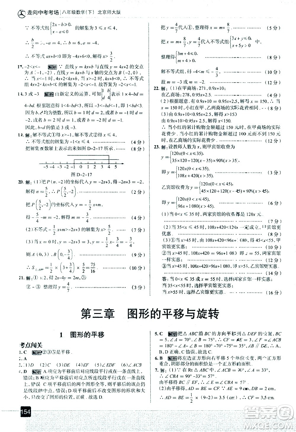 現(xiàn)代教育出版社2021走向中考考場(chǎng)數(shù)學(xué)八年級(jí)下冊(cè)北京師大版答案