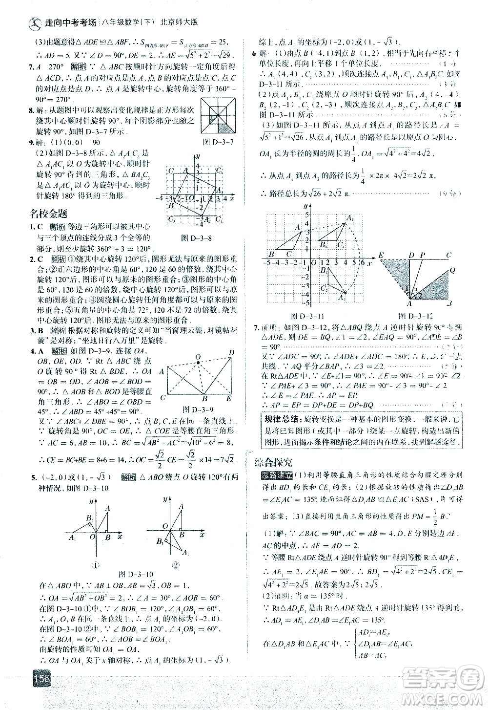 現(xiàn)代教育出版社2021走向中考考場(chǎng)數(shù)學(xué)八年級(jí)下冊(cè)北京師大版答案