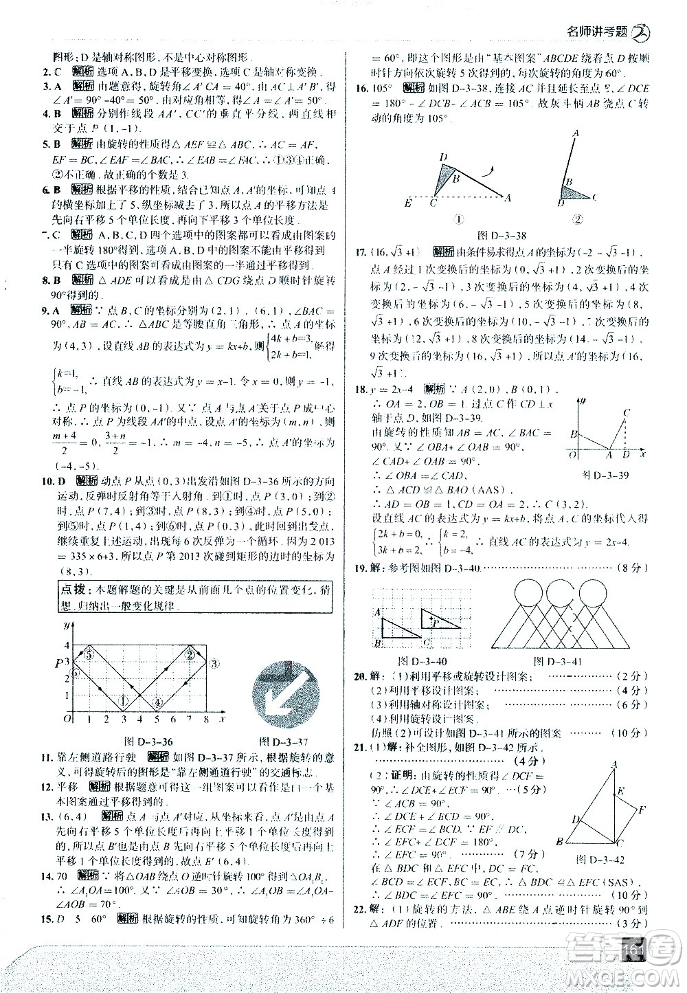 現(xiàn)代教育出版社2021走向中考考場(chǎng)數(shù)學(xué)八年級(jí)下冊(cè)北京師大版答案