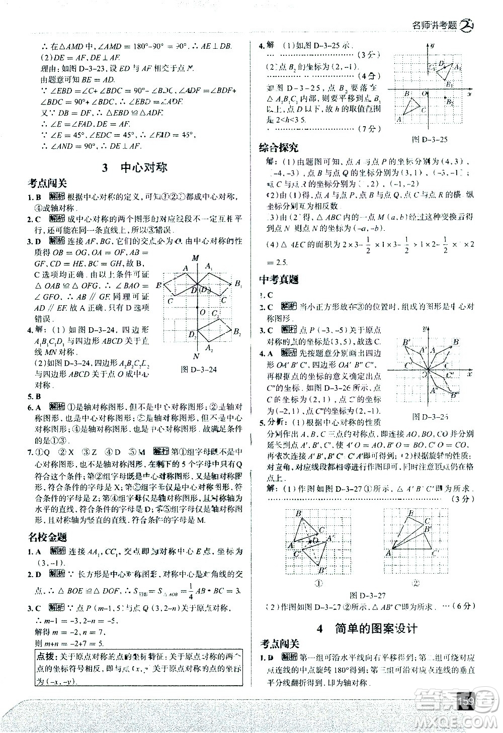 現(xiàn)代教育出版社2021走向中考考場(chǎng)數(shù)學(xué)八年級(jí)下冊(cè)北京師大版答案