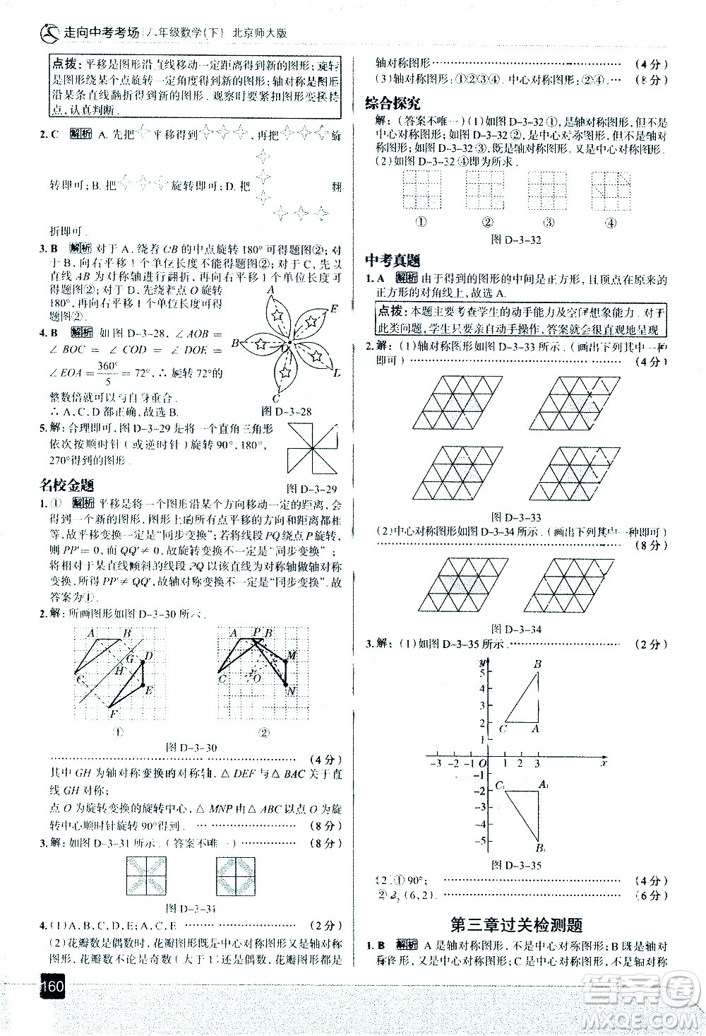 現(xiàn)代教育出版社2021走向中考考場(chǎng)數(shù)學(xué)八年級(jí)下冊(cè)北京師大版答案