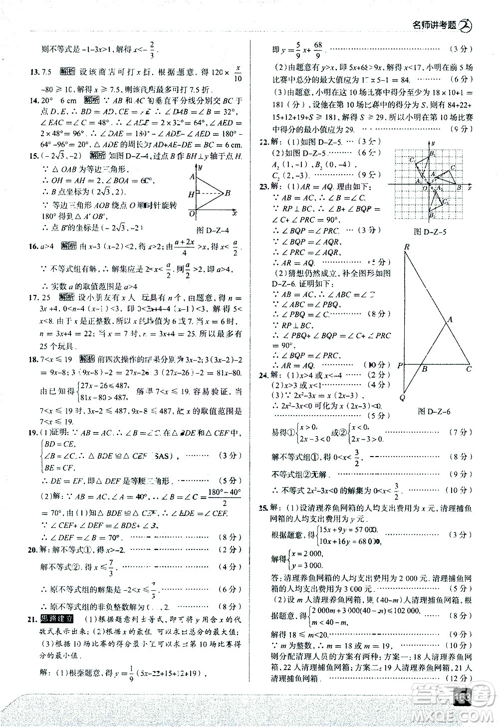 現(xiàn)代教育出版社2021走向中考考場(chǎng)數(shù)學(xué)八年級(jí)下冊(cè)北京師大版答案