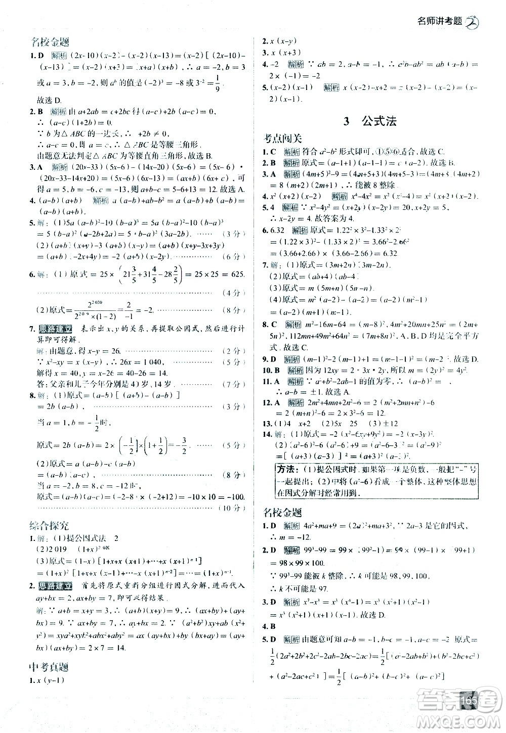 現(xiàn)代教育出版社2021走向中考考場(chǎng)數(shù)學(xué)八年級(jí)下冊(cè)北京師大版答案