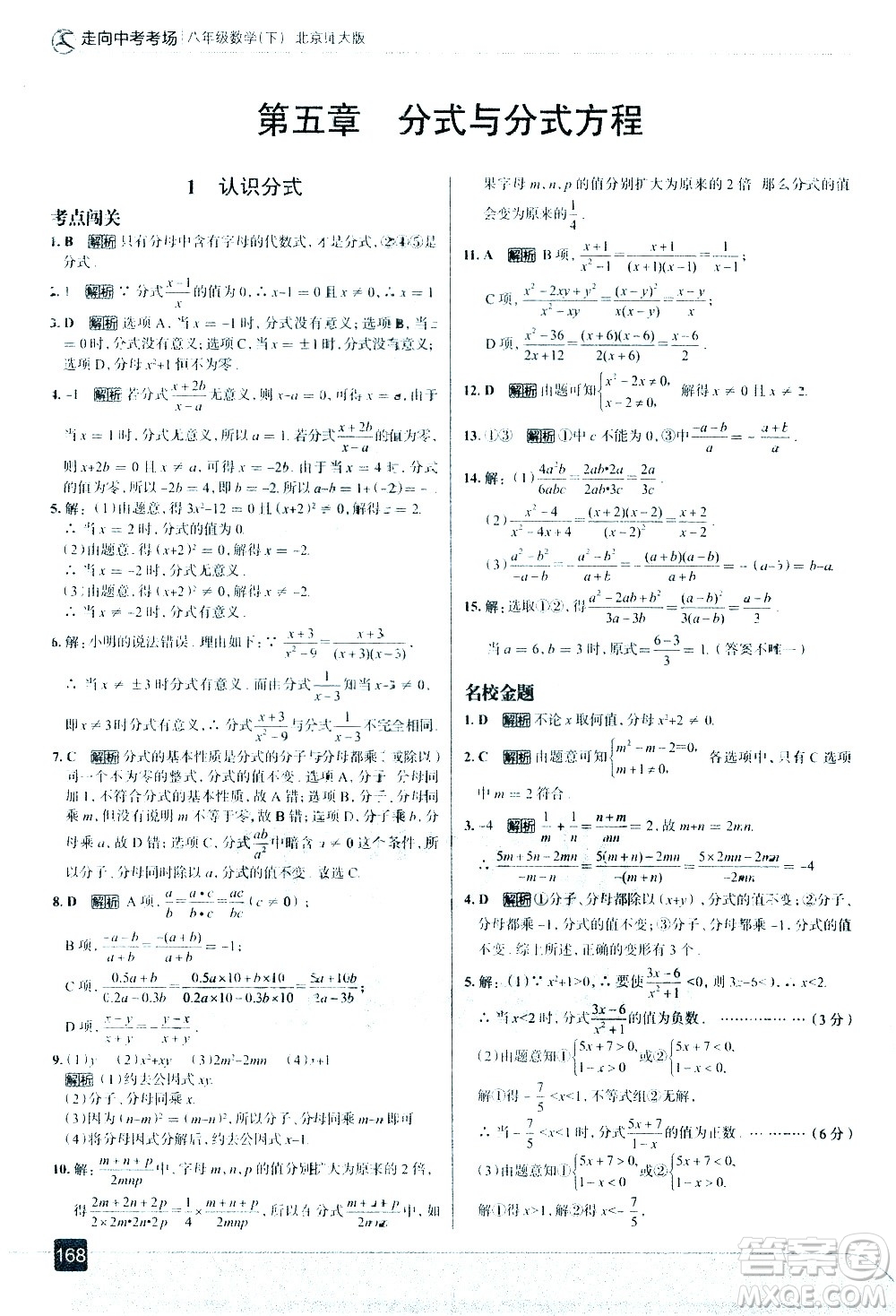 現(xiàn)代教育出版社2021走向中考考場(chǎng)數(shù)學(xué)八年級(jí)下冊(cè)北京師大版答案