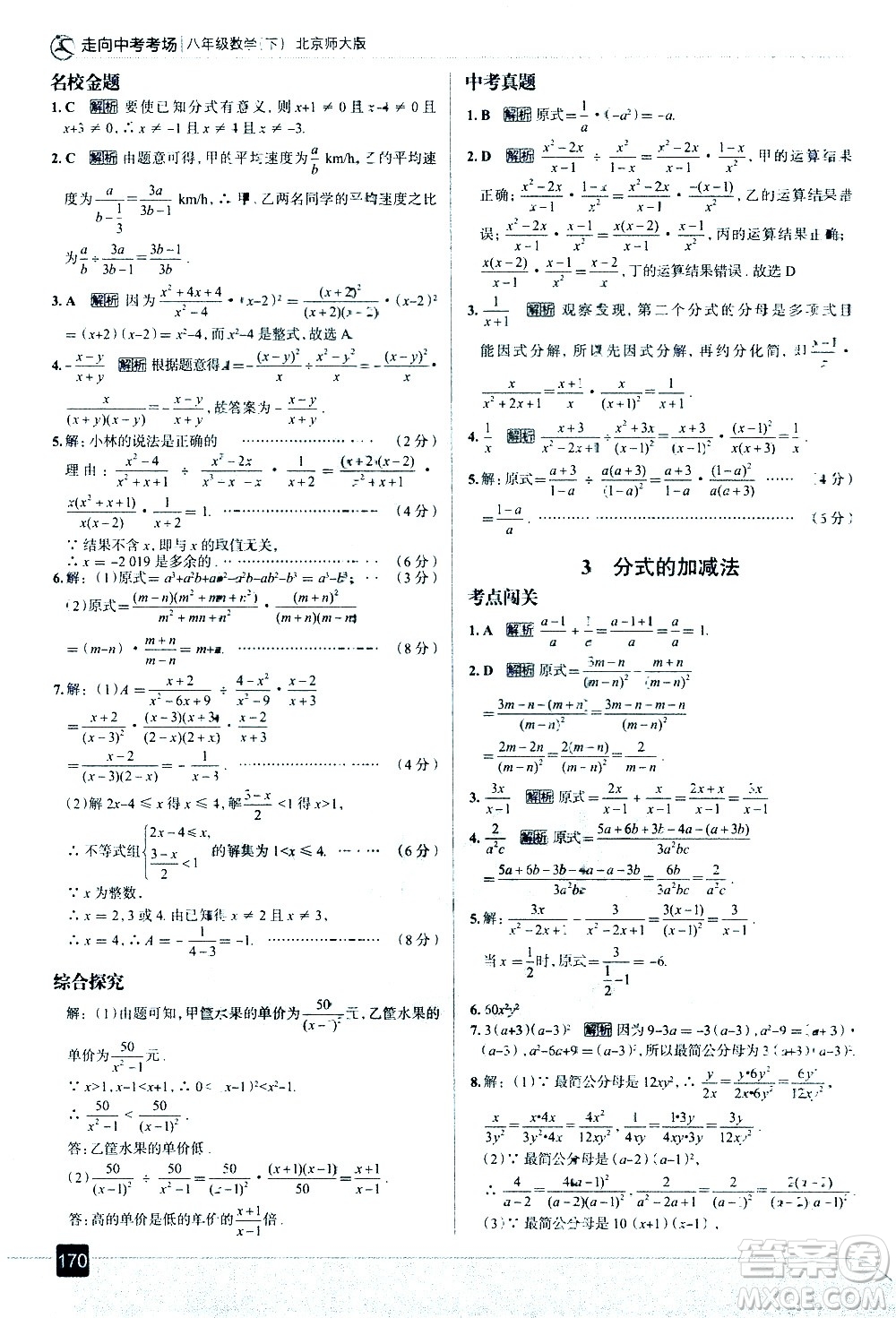 現(xiàn)代教育出版社2021走向中考考場(chǎng)數(shù)學(xué)八年級(jí)下冊(cè)北京師大版答案