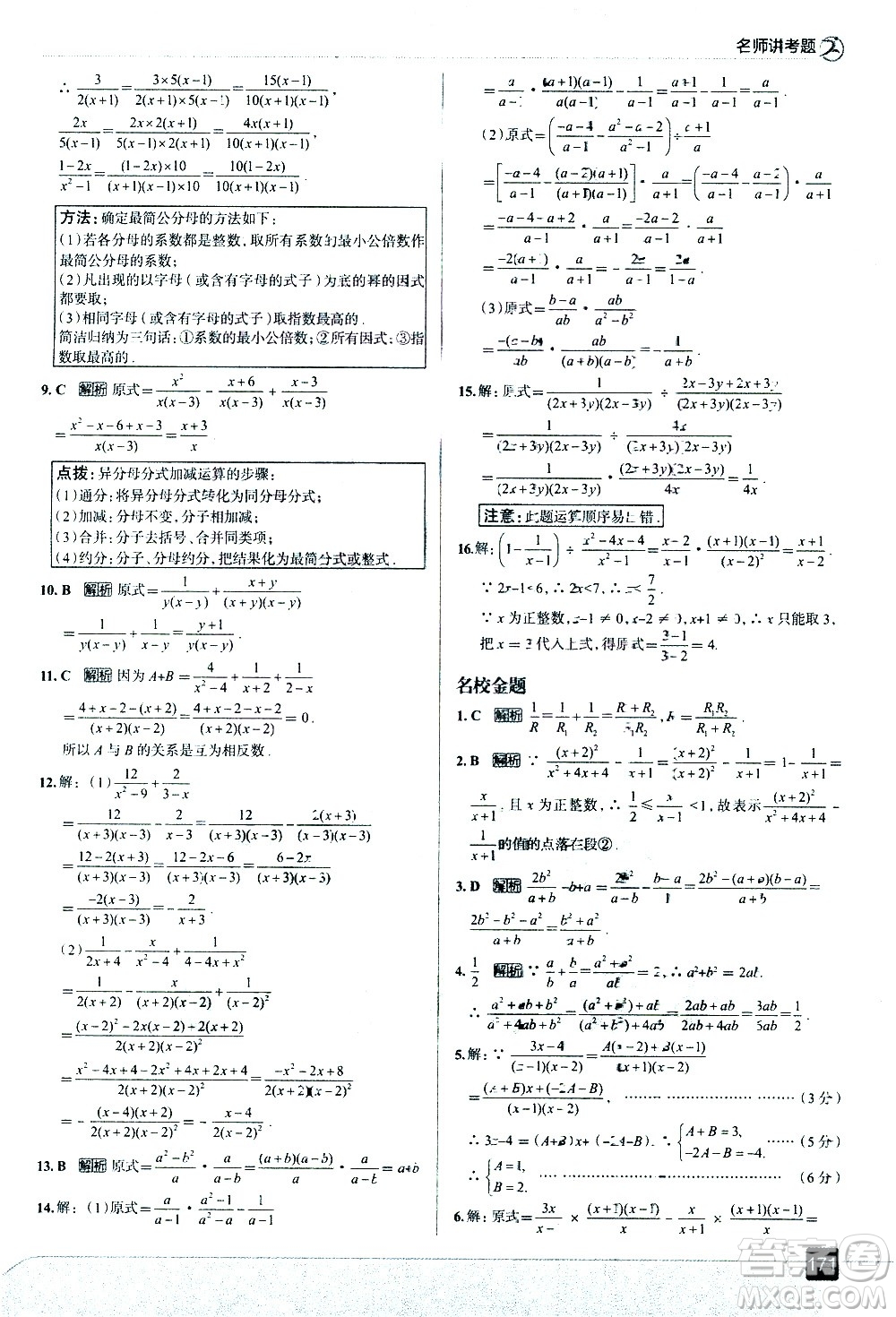 現(xiàn)代教育出版社2021走向中考考場(chǎng)數(shù)學(xué)八年級(jí)下冊(cè)北京師大版答案